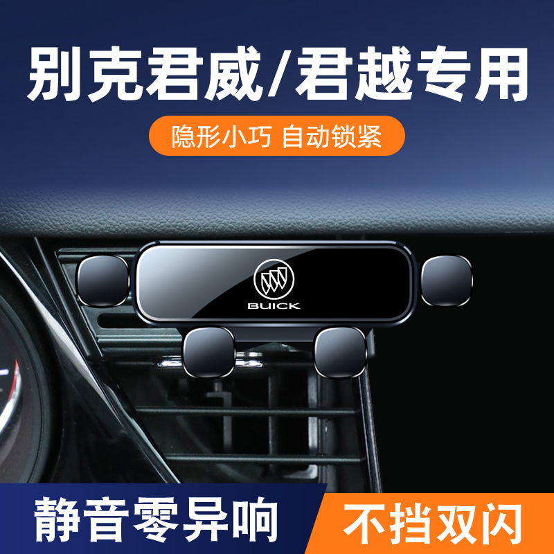 别克君威/君越手机车n载支架出风口卡扣式专用汽车内装饰用品大全