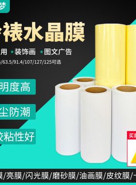 25寸冷裱膜 卷筒相片冷表膜磨砂水晶膜影楼十字布纹膜闪光膜细膜