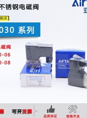 原装亚德客304不锈钢水阀电磁阀2S03006B/2S03008A/2S030-06-08