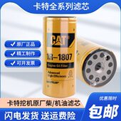 1807卡特312DGC 320C 312D2 卡特原厂机油滤芯1R 325D 329D挖掘机