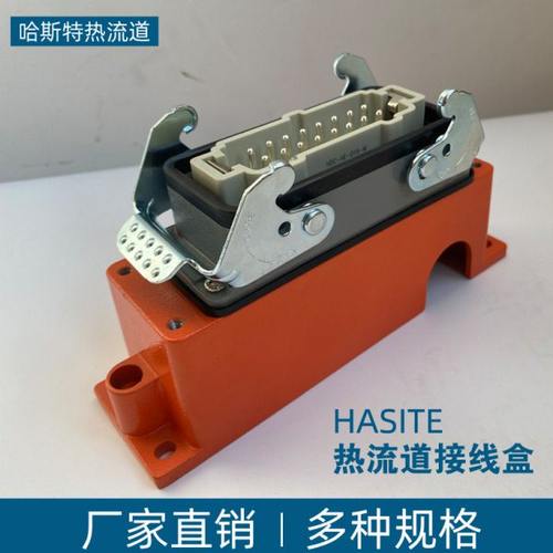 哈斯特热流道接线盒5/16/24针连接温控箱重载连接器插头模具配件