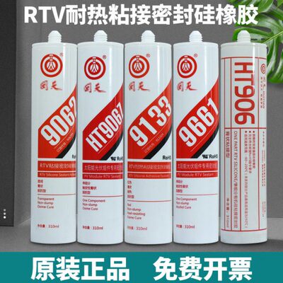 密封胶9133 9062 9661 9060 HT906 906Z耐高温防水透明RTV硅橡胶
