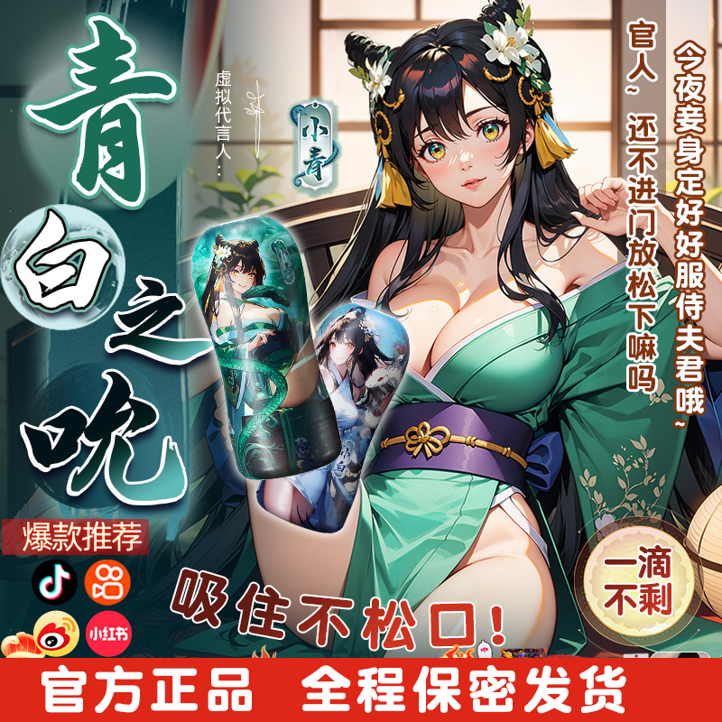 官方正版青白圣杯之恋一代之念双骄之吮第三代之恋双娇小青小白