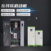软启动柜 200 115 在线式 185 160 730KW风机水泵破碎机