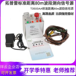 拓普雷无线电测向T3500AA锂电标准距离80m波段测向信号源竞赛器材