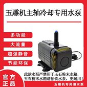 玉邦玉雕机雕刻机静音抽水泵潜水泵主轴冷却水泵220v高扬程过滤器