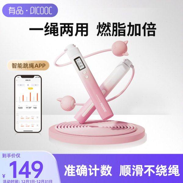 有品智能跳绳健身减肥运动中考专用学生儿童专业燃脂计数减脂跳绳,运动/瑜伽/健身/球迷用品,跳绳,淘宝优惠券,粉丝福利购,淘宝优惠卷