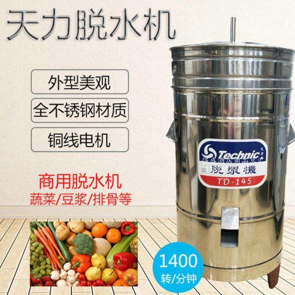 不锈钢脱水机 排骨 蔬菜脱水机 脱水机(干虾机)天力TD-145脱浆机,清洗/食品/商业设备,蔬菜脱水机,淘宝优惠券,粉丝福利购,淘宝优惠卷