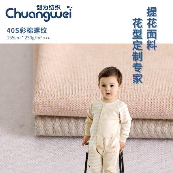 现货供应彩棉罗纹针织婴童面料 针织彩棉领口罗口弹力布料,居家布艺,海绵垫/布料/面料/手工diy,淘宝优惠券,粉丝福利购,淘宝优惠卷