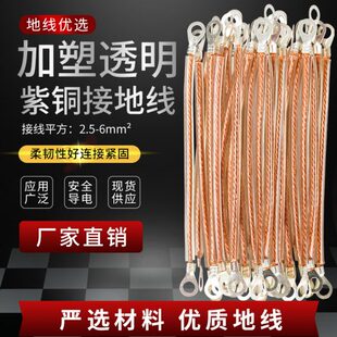 包塑接地线8孔2.5平方4平方6平方铜编织带铜包铝扁线跨地软连接