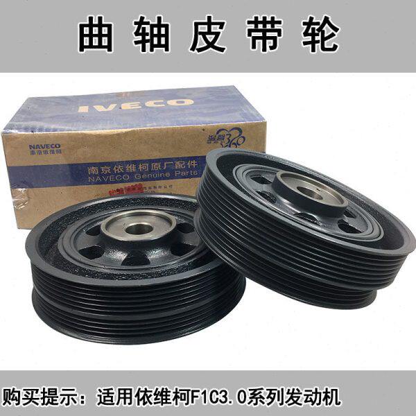 依维柯原厂 房车F1C3.0双发电机皮带轮 7PK欧胜3.0曲轴皮带导轮