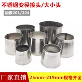 304加厚不锈钢冲压焊接大小头不锈钢变异头 不锈钢变径接头转换头