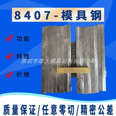 抚顺特钢8407模具钢圆钢-圆棒热作模可切割铣磨热处理冲子料钢板