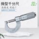 外径千分尺小型袖 青海青量微型千分尺0 15mm迷你型便携式 珍测微器