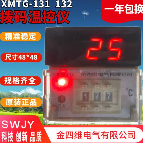 SWJY金四维电气有限公司XMTG-131 132拨码数显温控器QYM金四维