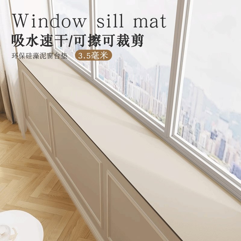 窗台垫飘窗垫子窄窗沿垫板矽藻泥吸水防尘防护Q垫改造窗户阳台铺