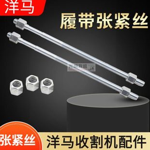 洋马85 880 1180收割机全车配件履带张紧丝导向轮调节螺丝加强型