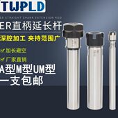 ER延长杆CNC数控直柄加长杆A M型ER11ER16ER25ER20ER32筒夹夹头