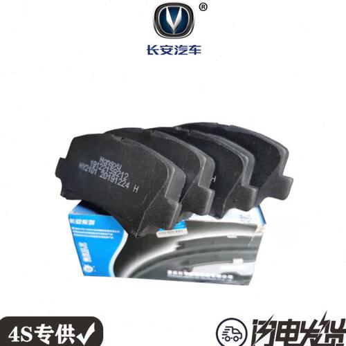 长安奔奔 奔奔迷你MINI前轮刹车片 制动摩擦片车轮制动块原厂红宇