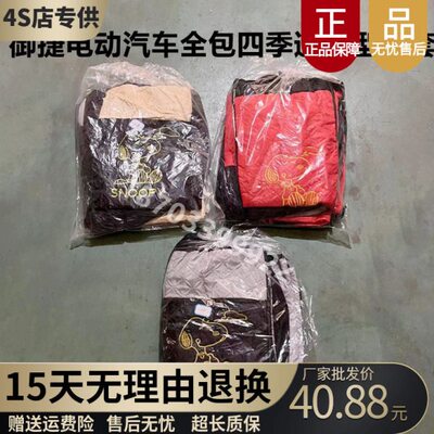 适配御捷330祥和260御捷DG4Q系乐唯电动四轮汽车座套全包四季通用