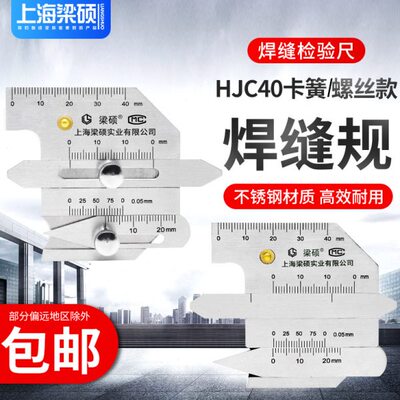梁硕焊缝检测尺HJC40型卡槽款焊接检验尺量具多功能测量焊接工具