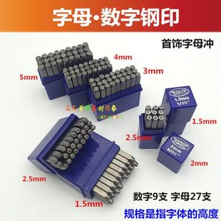 英文字母冲数字钢印冲 金银首饰钢印模字模大写钢字手敲号码冲子