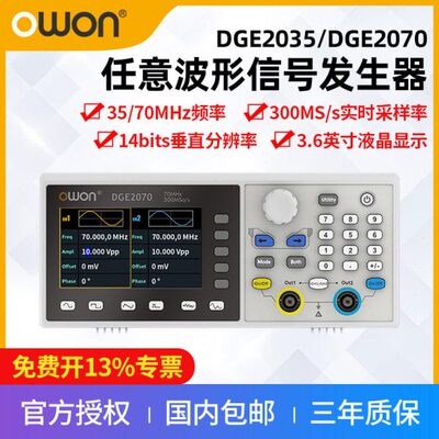 OWON利利普DGE2035/2070任意波形函数信号发生器信号源双通道70M