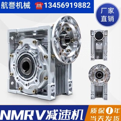 NMRV30 40 50 63 75 90 110130铝合金减速机蜗轮蜗杆减速机变速器