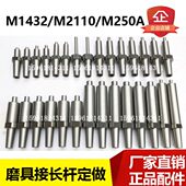B砂轮接杆接长轴 M2110C 内孔磨头磨杆 M250 M1432A M2110A M2120