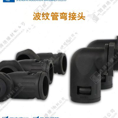 波纹软管弯接头 90度L型直角弯头快速接头 耐腐蚀抗压老化 德公制