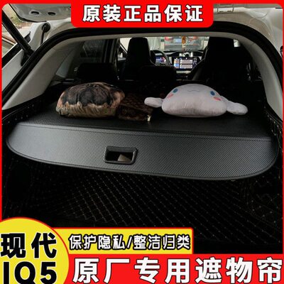 适用现代IONIQ5后备箱遮物帘专用iq5尾箱隔板改装伸缩遮阳帘挡板t
