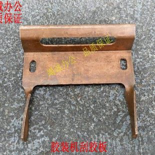 胶装机刮胶板 胶装机配件 调胶板 胶量控制板