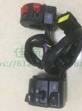 黄龙BJ600GS BN600i左右组合开关电启动喇叭转向开关大灯开关