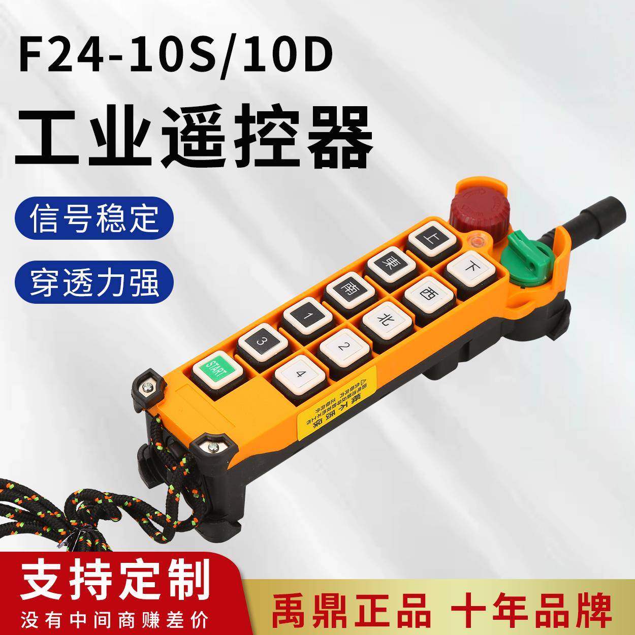 024F-10S/1D单双速线遥控器行车无工业遥控器起重机无线遥控