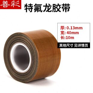 铁弗龙布氟铁龙耐高温胶带特氟龙耐高温胶带防烫布压烫机高温布隔
