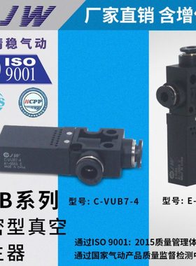 E-VUB4/E-VUB6真空发生器C-VUB7-4/C-VUB7-6/C-VUB12-6/C-VUB12-4