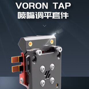 Voron 2.4 Voron Tap V2 PCB探针套件Z轴调平传感器林邓导轨