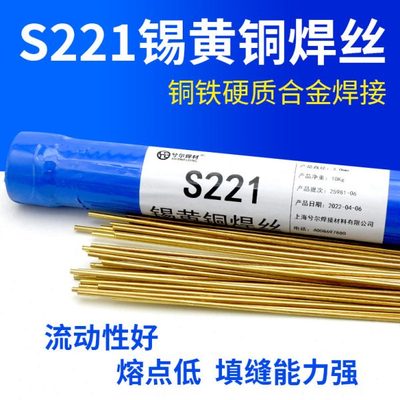 兮尔S221锡黄铜焊条SCu6810A气焊HS221黄铜焊丝硬质合金专用1.0