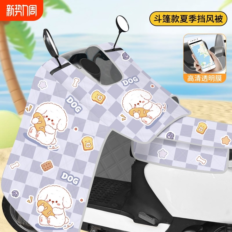 电动车挡风被夏季防晒罩电瓶薄款防水夏天挡风四季通Z用全包骑行