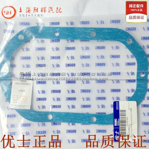 适配科鲁兹凯越乐风景程英朗手动档变速箱油底壳垫子变速箱密封垫