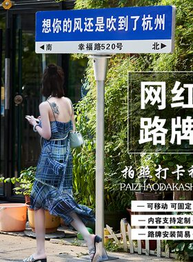 网红路牌打卡定制指示牌路标想你的风我在xx哪里很想你柱指路站牌