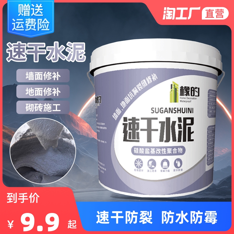 水泥地面修补速干防水卫生间y瓷砖填缝剂水不漏快干补漏砂浆堵漏
