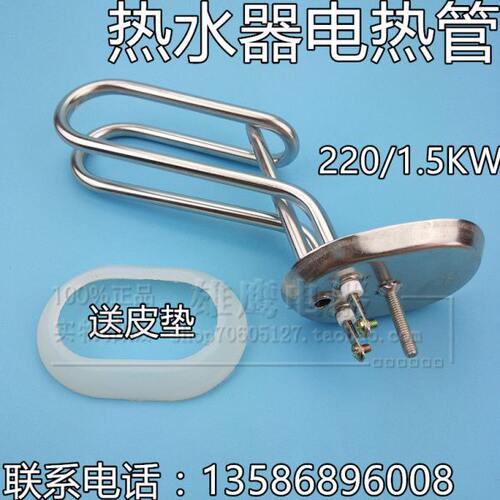 电热水器电热管椭圆形KCD-H35加热发热管棒220V/1500W