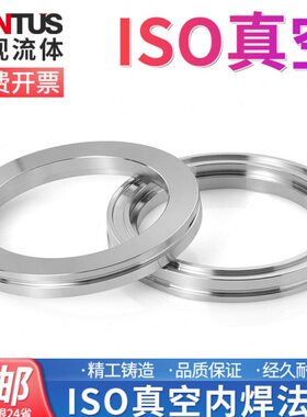 304不锈钢ISO真空内焊法兰卡钳沟槽固定内焊法兰ISO63~ISO250