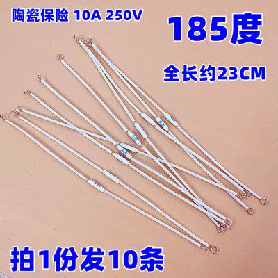 陶瓷温度保险丝 RF185℃度 10A 250V电压力锅 电饭锅熔断器保险管