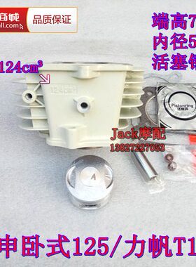 包邮宗申卧式125力帆125乳白色130矮脖子124超霸缸套缸筒套缸活塞