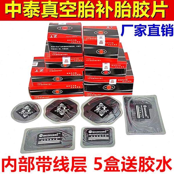 中泰补胎胶片汽车真空胎修理加固垫冷补片轮胎子午线补胎胶皮,汽车零部件/养护/美容/维保,补胎工具,淘宝优惠券,粉丝福利购,淘宝优惠卷