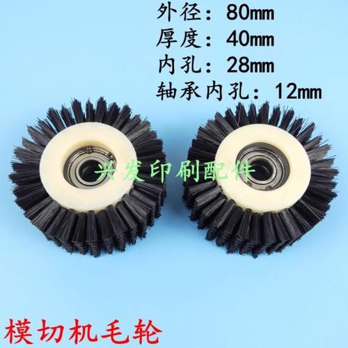 模切机毛轮毛刷轮模切机压纸毛轮旭恒1620模切机毛刷轮模切机配件