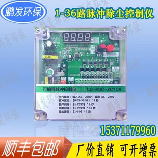 脉冲控制仪 除尘脉冲控制器 LC-PDC-ZC10A1-10路220V脉冲阀控制仪