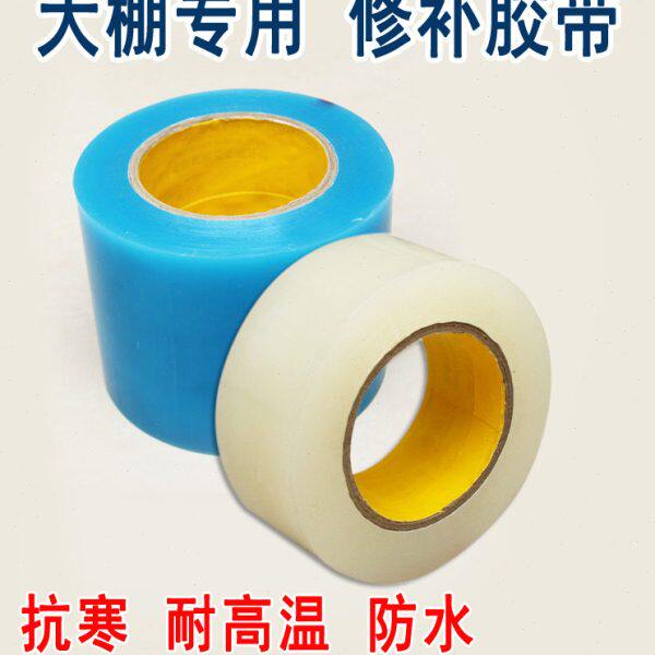 大棚膜修补专用胶带蔬菜大棚修补无滴膜补漏塑料薄膜防水加厚大卷